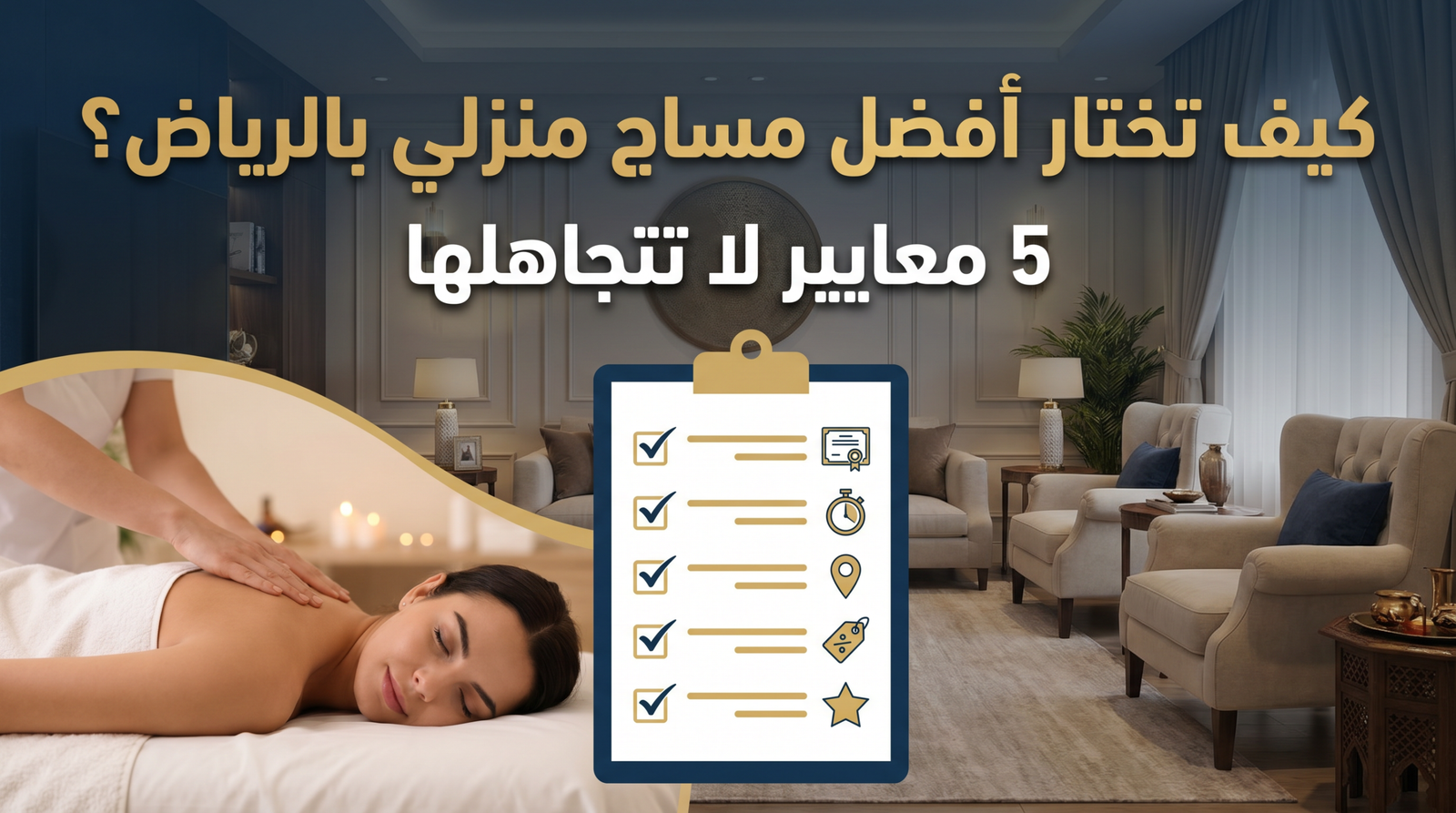 خدمات مساج منزلي بالرياض احترافية وموثوقة.