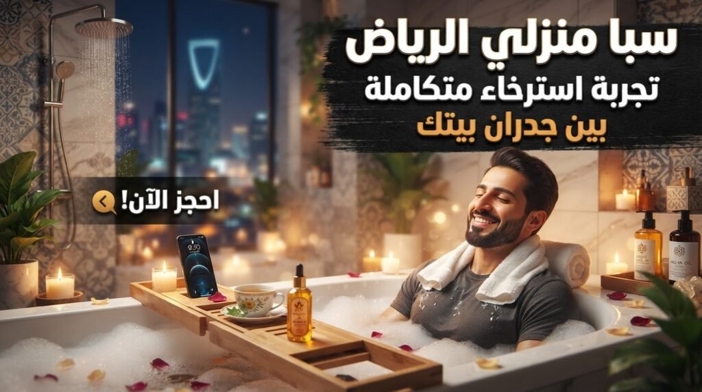 جلسة سبا منزلي الرياض وتدليك بالأحجار الساخنة.